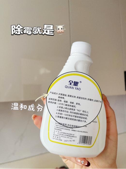 安利这个神奇的除霉好物👏 告别霉菌困扰，还你清新家居环境😎！——【全耀除霉清洁剂】🌸限时优惠中！ ✅环保成分安全无毒，根源除霉菌 ✅啫喱质地，👍特能黏！垂直表面不滴落 商品图5