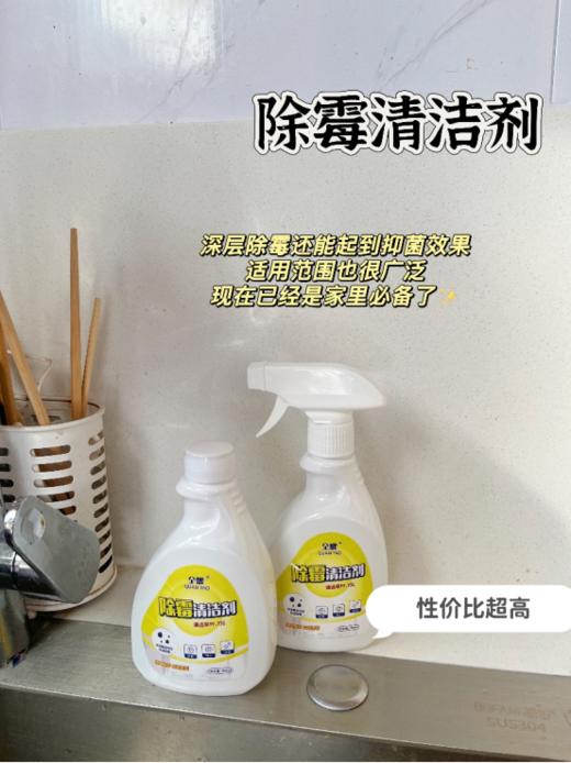 安利这个神奇的除霉好物👏 告别霉菌困扰，还你清新家居环境😎！——【全耀除霉清洁剂】🌸限时优惠中！ ✅环保成分安全无毒，根源除霉菌 ✅啫喱质地，👍特能黏！垂直表面不滴落 商品图1
