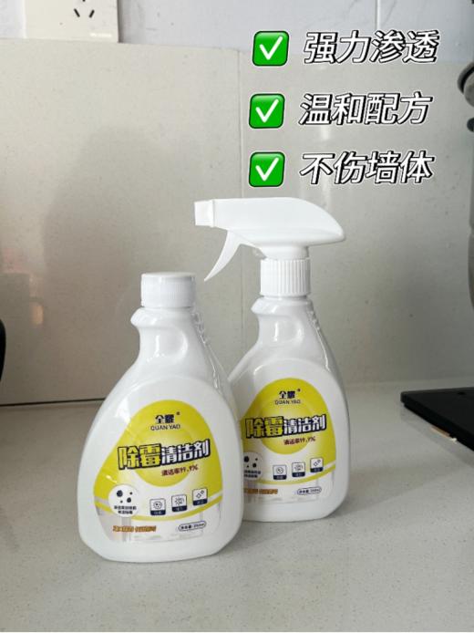 安利这个神奇的除霉好物👏 告别霉菌困扰，还你清新家居环境😎！——【全耀除霉清洁剂】🌸限时优惠中！ ✅环保成分安全无毒，根源除霉菌 ✅啫喱质地，👍特能黏！垂直表面不滴落 商品图2