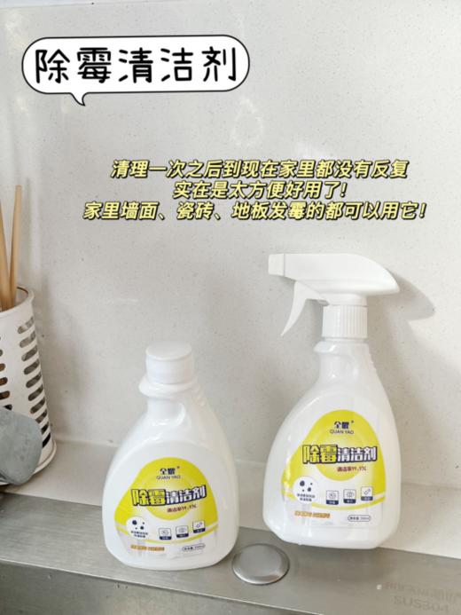 安利这个神奇的除霉好物👏 告别霉菌困扰，还你清新家居环境😎！——【全耀除霉清洁剂】🌸限时优惠中！ ✅环保成分安全无毒，根源除霉菌 ✅啫喱质地，👍特能黏！垂直表面不滴落 商品图0