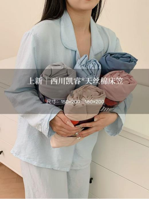 💖【西川凯睿天丝棉床笠】👉亲肤➕透气➕丝滑➕触感升级➕防滑多功能合一🌿 ✅天丝面料自带凉感，凉凉滑滑的 ✅温润的凉意不会让人觉得冰 商品图0