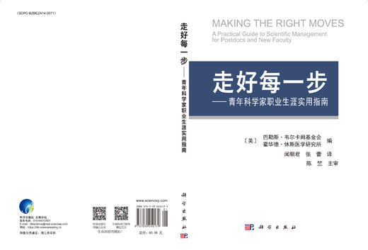 走好每一步——青年科学家职业生涯实用指南 商品图3