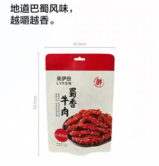 来伊份蜀香牛肉80g 商品图0