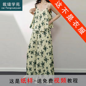 裁缝学苑AS437 新中式国风两件套装纸样女装度假背心吊带雪纺裤子样板