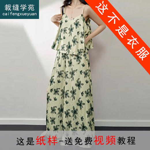 裁缝学苑AS437 新中式国风两件套装纸样女装度假背心吊带雪纺裤子样板 商品图0