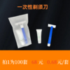 一次性剃须刀 商品缩略图0