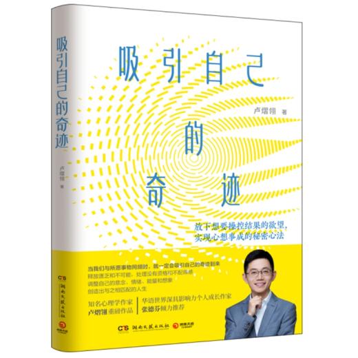 吸引自己的奇迹 商品图2