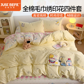 【品牌直发】加倍生活  纯棉毛巾绣呆萌系列四件套