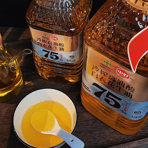 【中好冷榨高油酸白花生油】甄选“长寿果”白衣花生  65℃低温物理冷榨烟点高  富含75%以上的单不饱和脂肪酸-油酸（omega-9） 商品图4