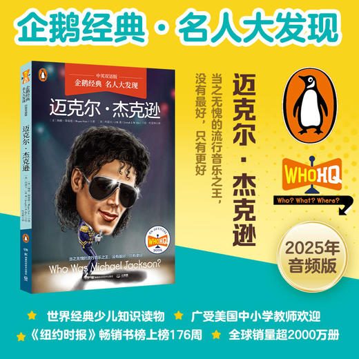 名人大发现.迈克尔·杰克逊(中英双语版) 商品图2