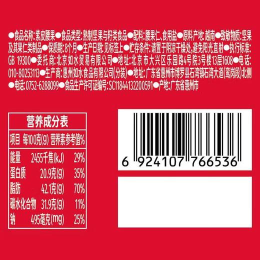 如水紫皮腰果160g 商品图4