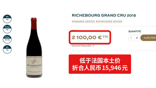 桑吉瓦酒庄李奇堡特级园红葡萄酒 2015 Domaine Jean Grivot Richebourg Grand Cru 商品图1