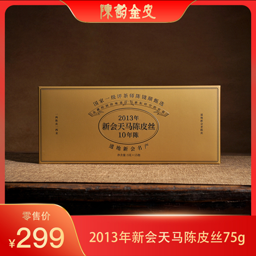 陈韵金皮丨2013年新会天马陈皮丝 10年陈 5g*15g
