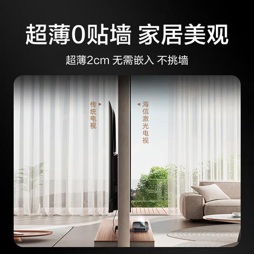 海信激光电视 星光S1Pro 88英寸三色激光家庭影院 大屏护眼 电影院同源技术 超薄4K巨幕 以旧换新 88英寸 商品图6