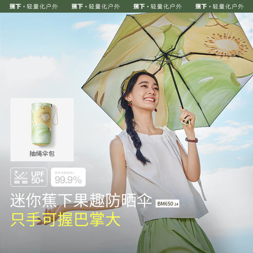 蕉下五折黑胶防晒伞BM65024 商品图0