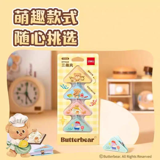 得力黄油小熊HY402三角夹/4枚入 商品图2