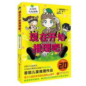 现在开始推理吧!.3,会动的乌龟铜像