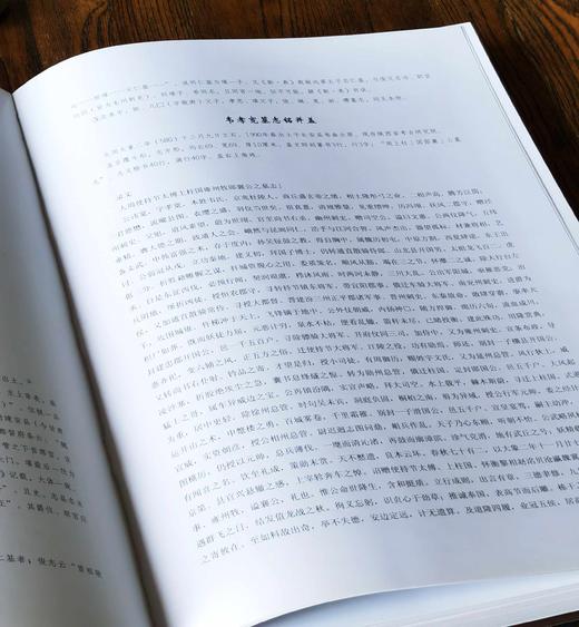 陕西金石文献汇编：《长安碑刻》，精装，8开，上下两册，吴敏霞等编著，陕西人民出版社2014年一版一印，641页，定价580，售价290元 商品图14