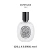 DIPTYQUE 蒂普提克 巴黎之水发香喷雾30ml  3700431428660-F 商品缩略图0