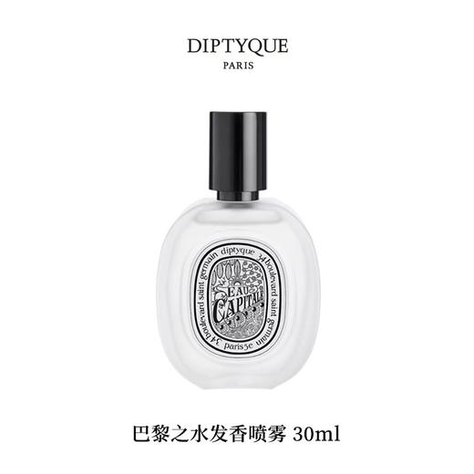 DIPTYQUE 蒂普提克 巴黎之水发香喷雾30ml  3700431428660-F 商品图0