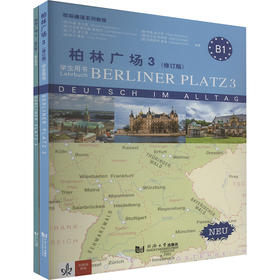 柏林广场3(修订版)(含学生用书,练习用书、词汇手册)