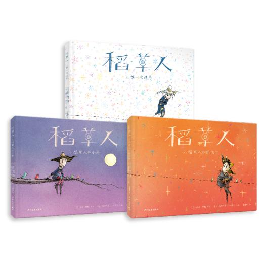 稻草人 1.稻草人和小鸟 商品图0