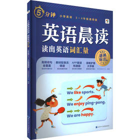读出英语词汇量 新课标语调标注版