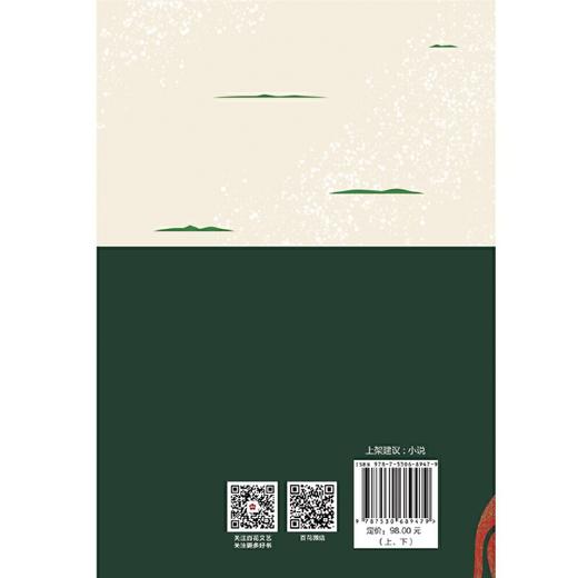 麋鹿世家(全2册) 商品图2