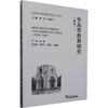中高等教育研究(东亚) 商品缩略图0