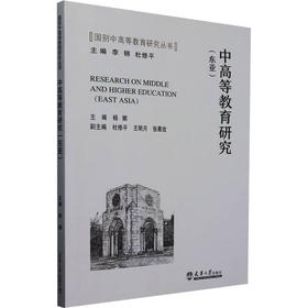 中高等教育研究(东亚)