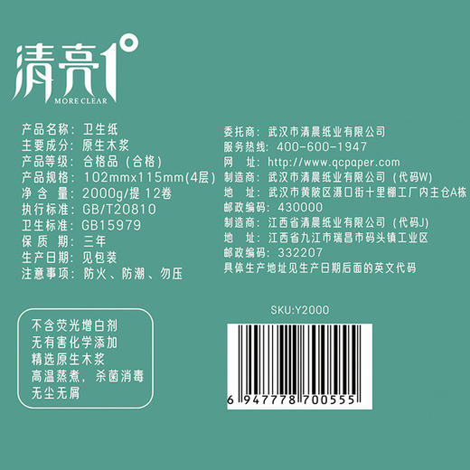 清亮一度 有芯卷纸166克/卷 12卷/提 商品图2