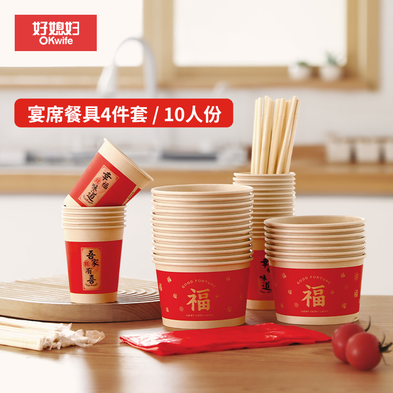 【新品】好媳妇一次性碗杯筷子桌布2025年款喜庆婚姻乔迁户外露营餐具套装10人份