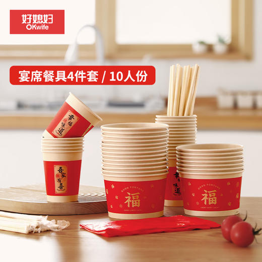 好媳妇一次性碗杯筷子桌布2025年款喜庆婚姻乔迁户外露营餐具套装10人份 商品图0