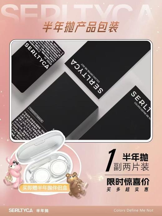 serltyca 半年抛组合活动【多副组合更划算】 商品图2