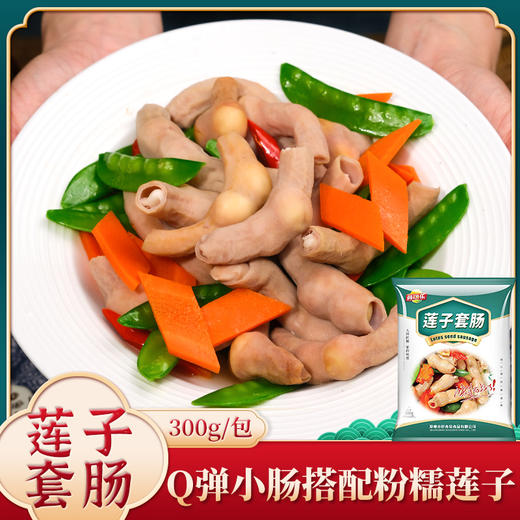 莲子套肠煲汤材料闽南特色营养肉汤料 商品图0