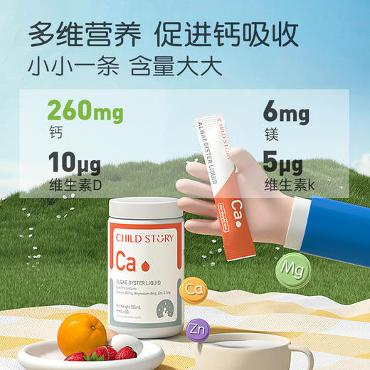 童年故事钙镁锌口服液海藻钙牡蛎锌维生素d液体吸溜维生素K 30条 商品图1