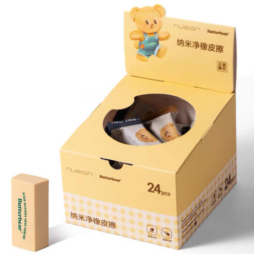 得力黄油小熊纳米净糖果袋橡皮 商品图4