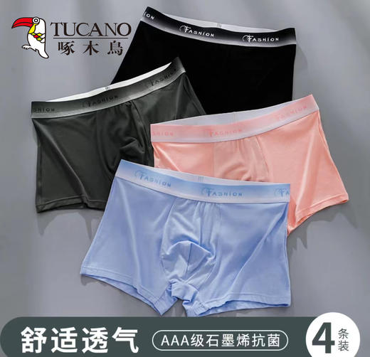 【高支面料 透气丝滑 3A抑菌】啄木鸟男士石墨烯抑菌舒适内裤4条 商品图1