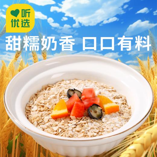  【世壮保健燕麦片】配料表只有纯燕麦 滑软有嚼劲 农科院研发品种 蛋白质/β-葡聚糖含量更高 商品图0