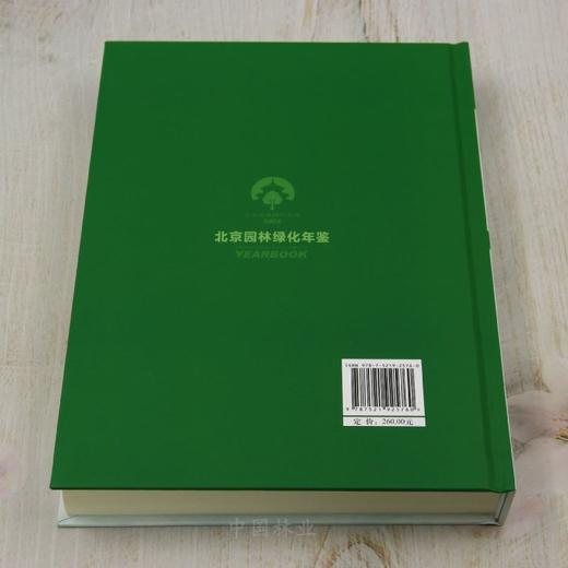 北京园林绿化年鉴2023 &2576 商品图2