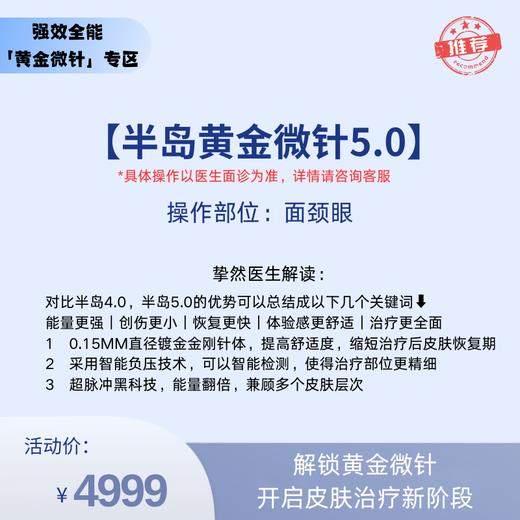 【深蓝心选】半岛黄金微针5.0【全网买贵退差，七天无理由退换，假一罚三】 商品图0