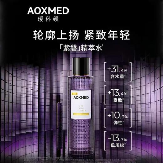 AOXMED瑷科缦紧致凝时臻颜精华水150ml/瓶（紫磐精萃水） 商品图0