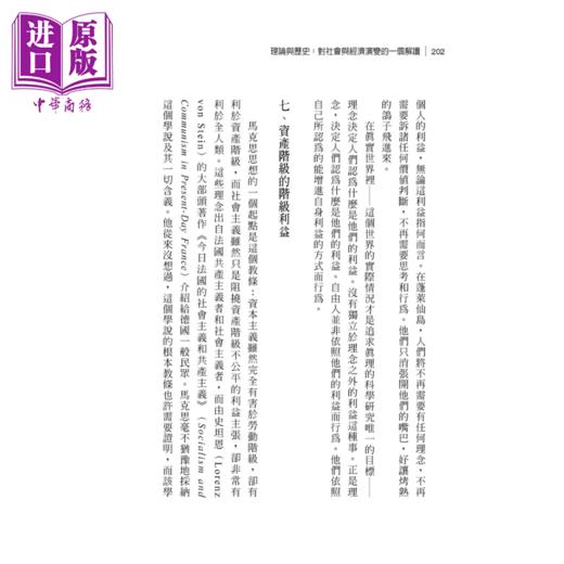 预售 【中商原版】理论与历史 对社会与经济演变的一个解读 4版  路德维希 冯 米塞斯  五南出版 港台原版 商品图4