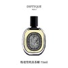DIPTYQUE 蒂普提克 维堤里欧淡香精75ml  3700431425836-有效期至202702 商品缩略图0
