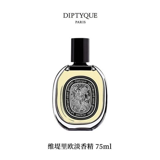 DIPTYQUE 蒂普提克 维堤里欧淡香精75ml  3700431425836-有效期至202702 商品图0