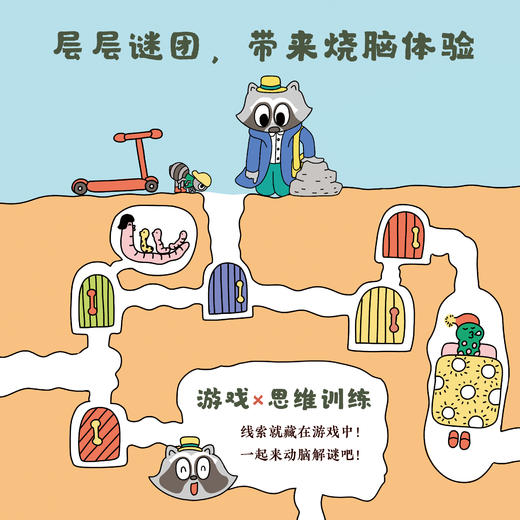 《浣熊侦探》全2册  3-6岁  6个调查区域 近200个小镇居民 9个游戏页 一本可以让孩子玩起来的侦探故事书  大开页 全互动 商品图10