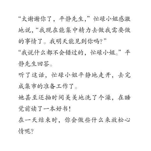 《奇先生妙小姐中英双语情绪管理绘本》（全10册） 商品图8