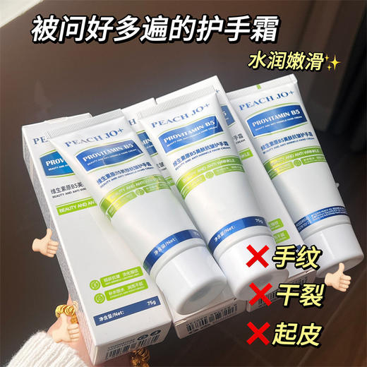 「19.9到手3支」PEACH JO+维生素原B5护手霜 保湿滋润补水香水护手霜美肤抗皱男女美容护肤 商品图0