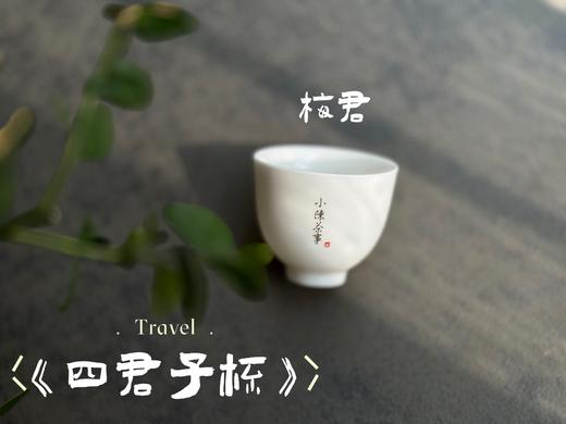 【家有好器】2025年的首款茶器，小陈茶事独家定制《四君子》品茗杯来了，梅兰竹菊更具风韵 商品图3