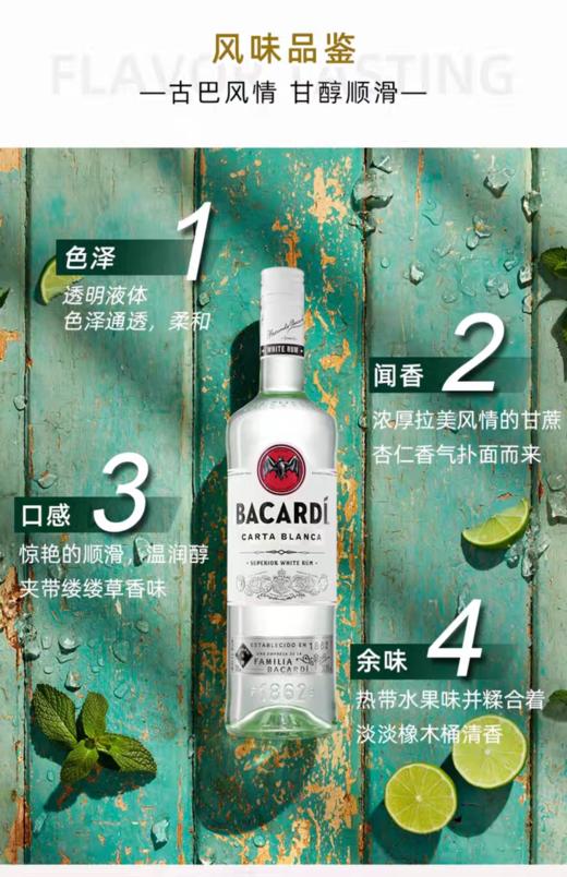 百加得朗姆酒 750ml 商品图1